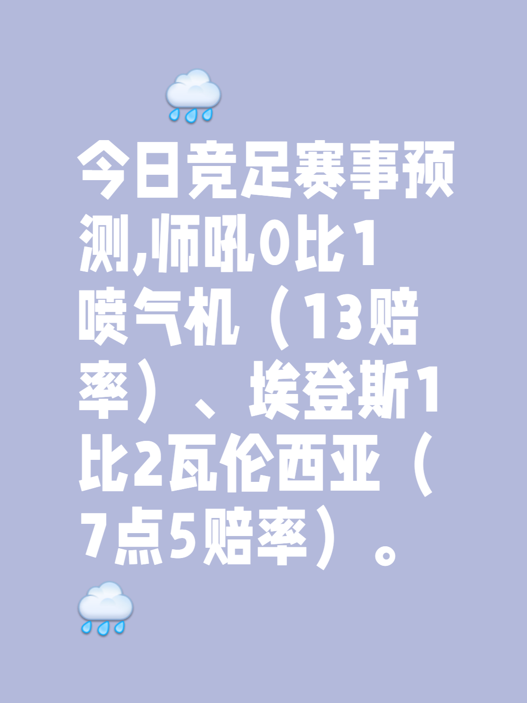 关于胜负未卜，球队士气高涨，欧洲联赛竞猛的信息